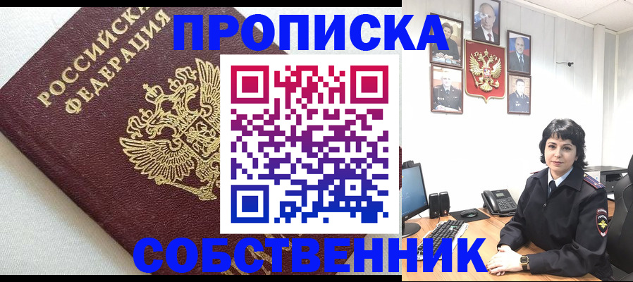 прописка в Мариинском Посаде