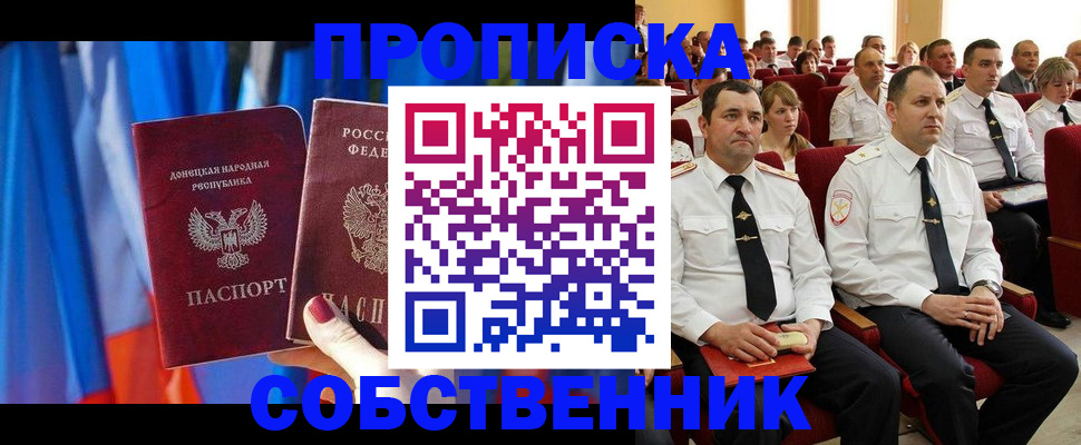 прописка 2025 в Мариинском Посаде