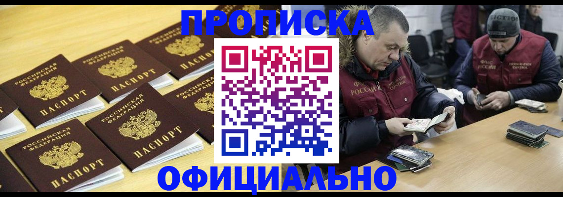прописка 2025 в Мариинском Посаде