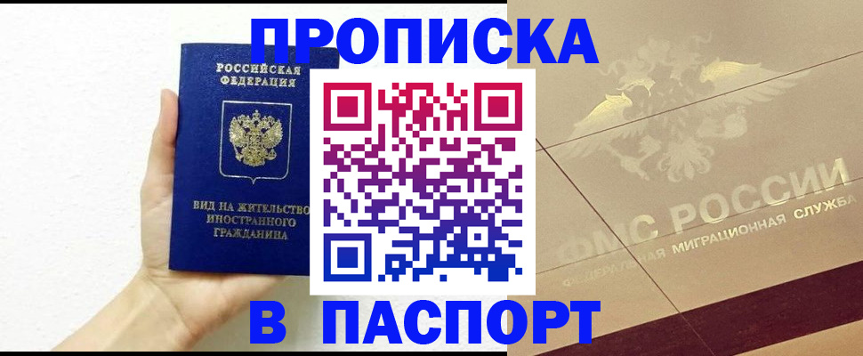 купить прописку в Мариинском Посаде