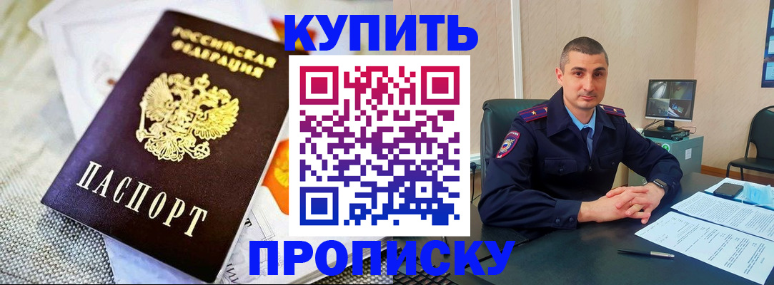 купить прописку в Мариинском Посаде